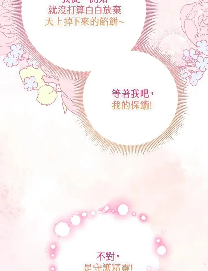 漫画《完美演绎养女角色》第52话第84张图