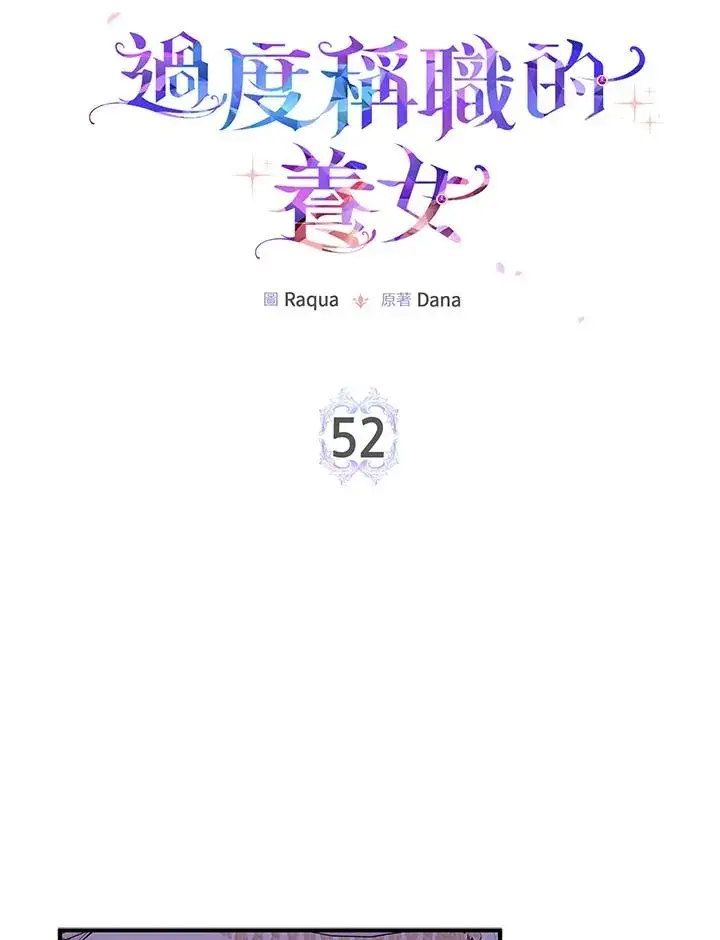 漫画《完美演绎养女角色》第52话第86张图