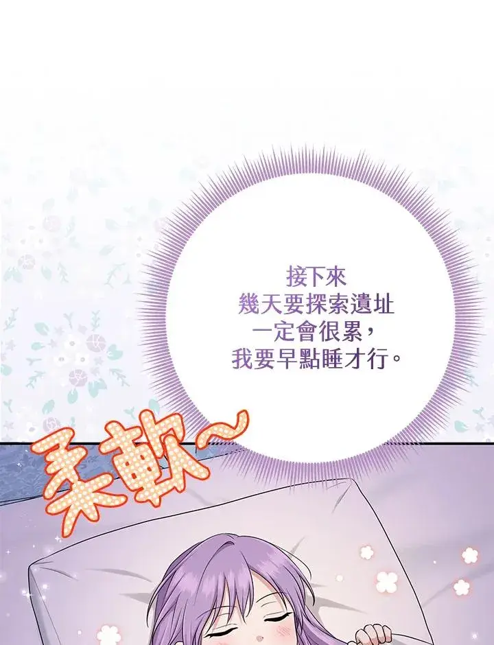 漫画《完美演绎养女角色》第52话第88张图