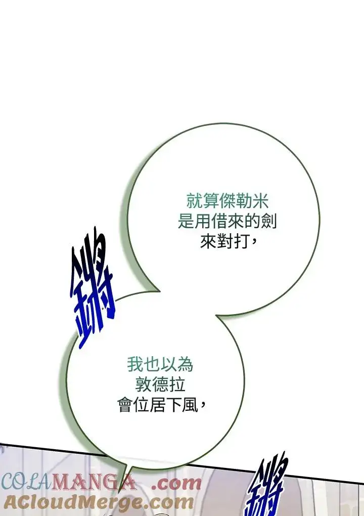 漫画《完美演绎养女角色》第52话第9张图