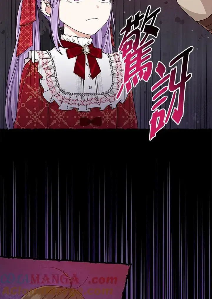漫画《完美演绎养女角色》第52话第93张图
