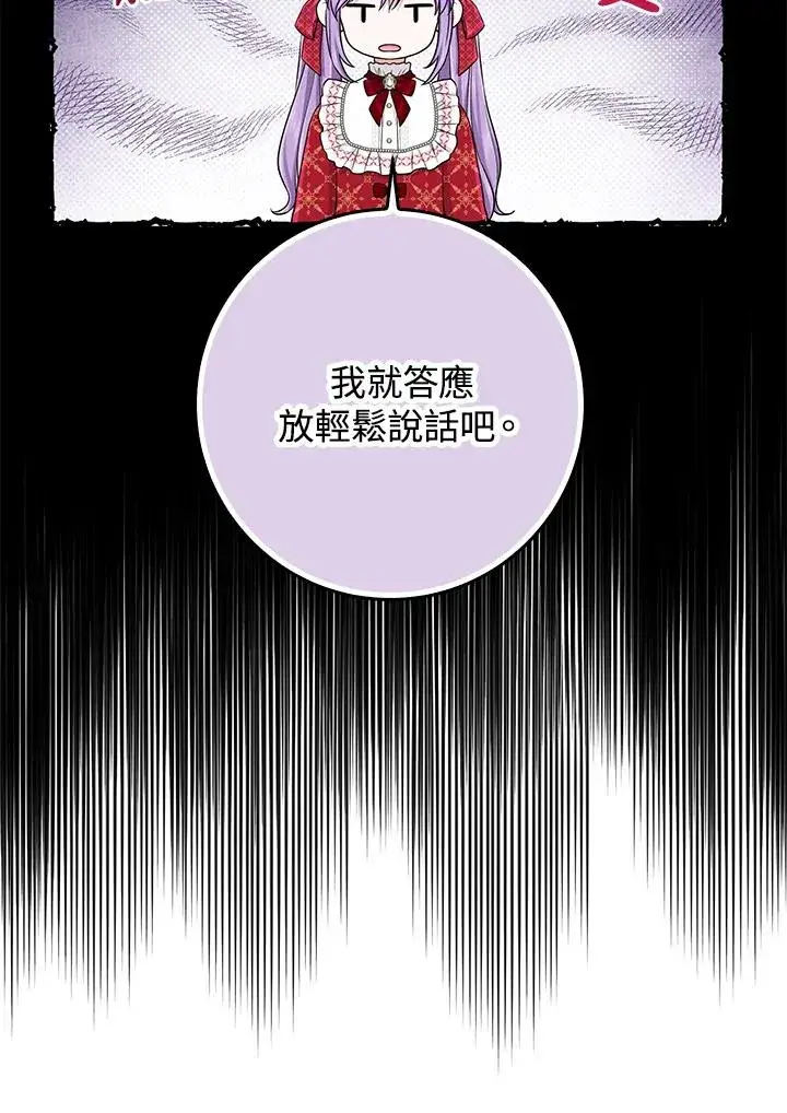 漫画《完美演绎养女角色》第52话第96张图