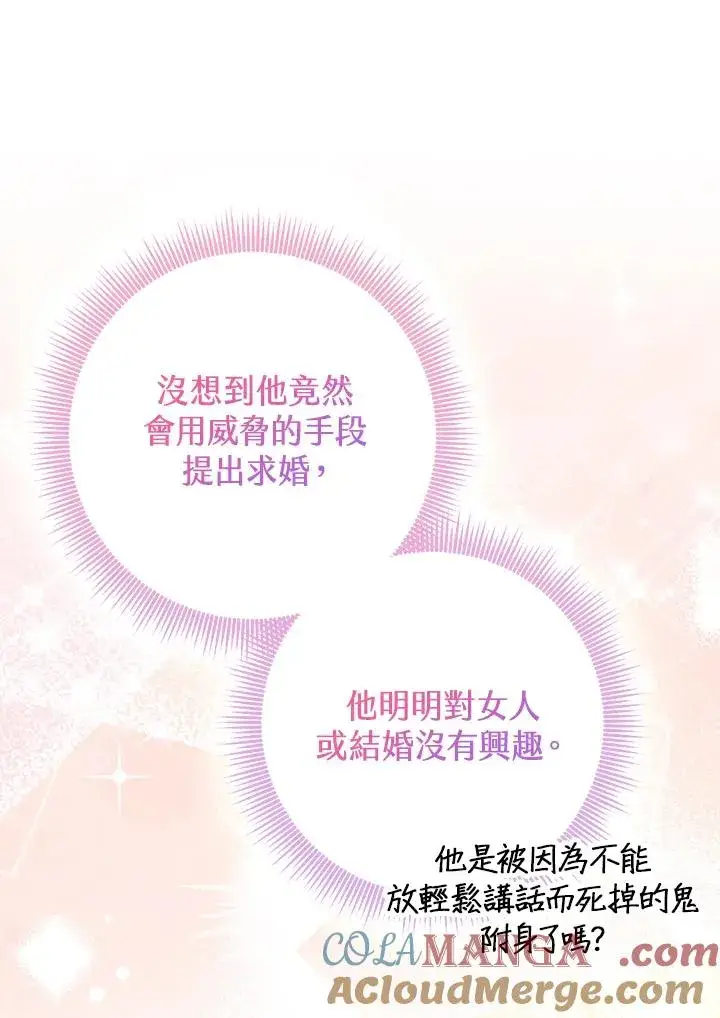 漫画《完美演绎养女角色》第52话第97张图