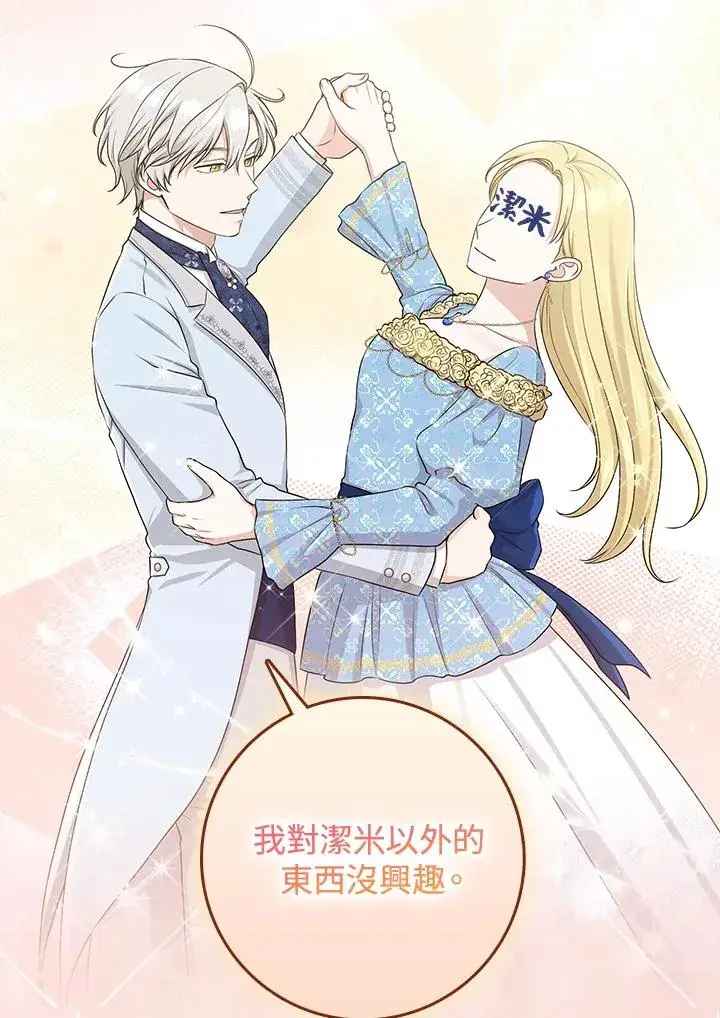 漫画《完美演绎养女角色》第52话第98张图