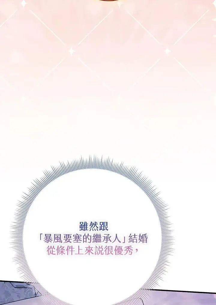 漫画《完美演绎养女角色》第52话第99张图
