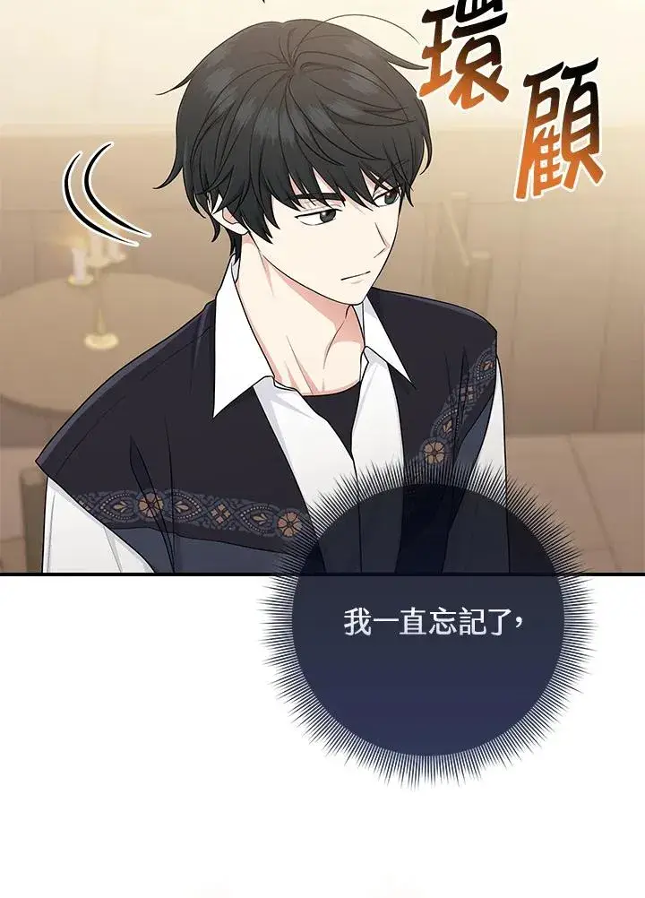 漫画《完美演绎养女角色》第53话第10张图