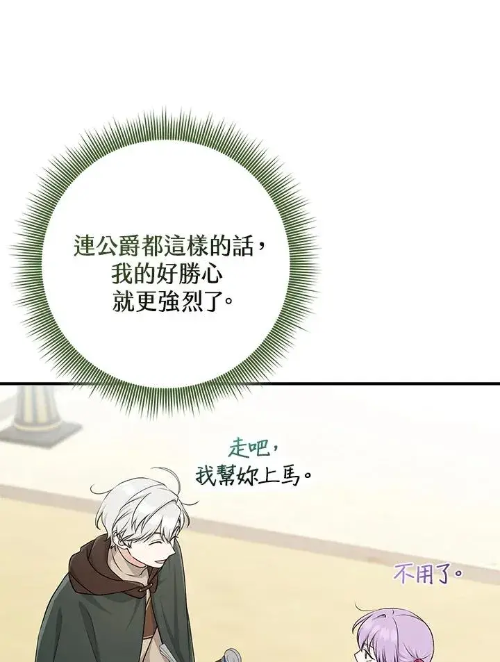 漫画《完美演绎养女角色》第53话第100张图