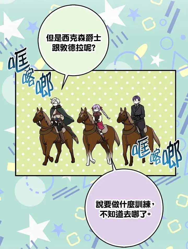 漫画《完美演绎养女角色》第53话第102张图