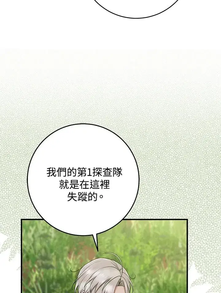 漫画《完美演绎养女角色》第53话第107张图