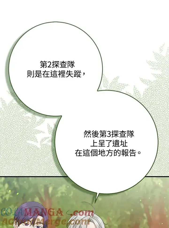 漫画《完美演绎养女角色》第53话第109张图