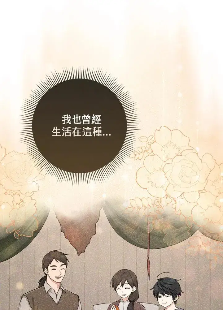 漫画《完美演绎养女角色》第53话第11张图