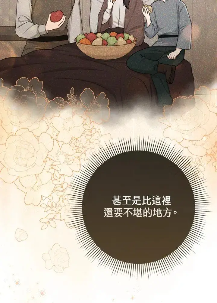 漫画《完美演绎养女角色》第53话第12张图