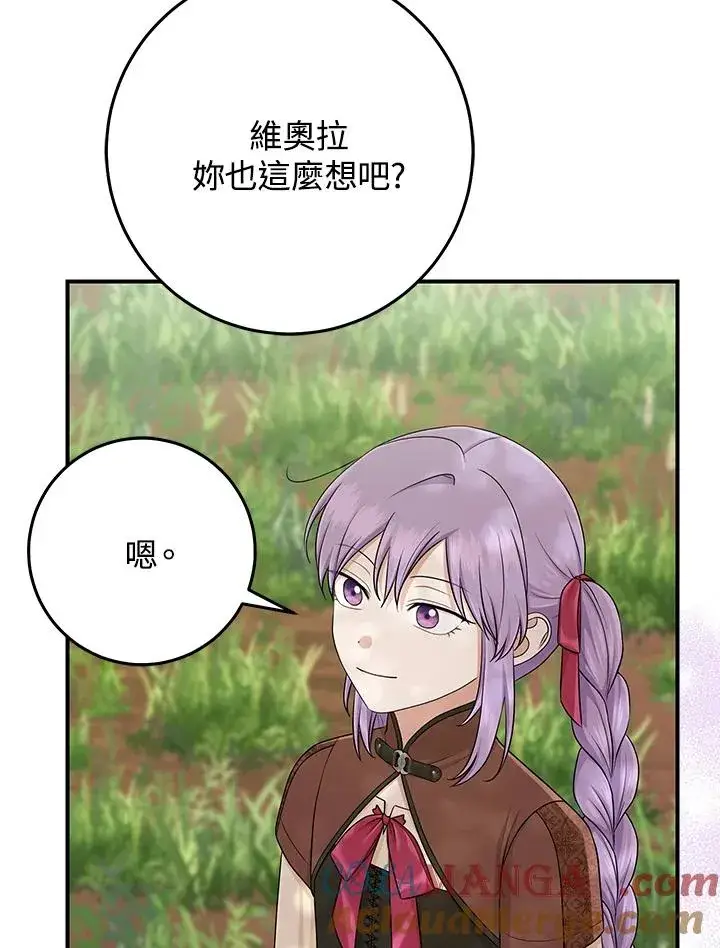 漫画《完美演绎养女角色》第53话第121张图