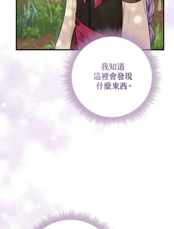 漫画《完美演绎养女角色》第53话第122张图