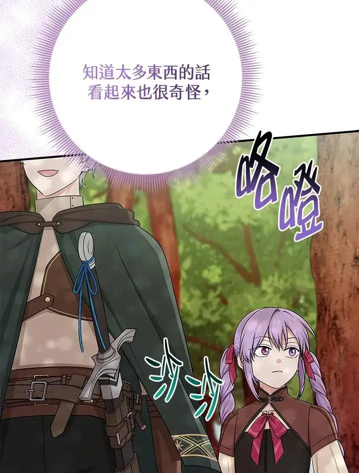 漫画《完美演绎养女角色》第53话第123张图