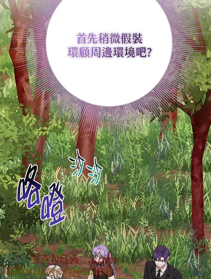 漫画《完美演绎养女角色》第53话第125张图