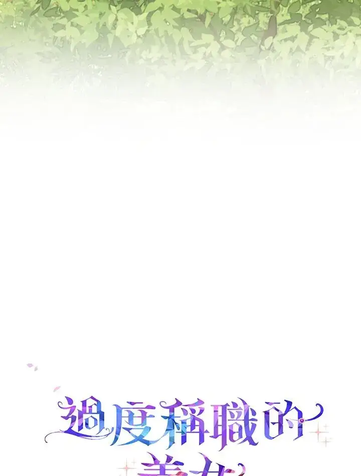 漫画《完美演绎养女角色》第53话第127张图