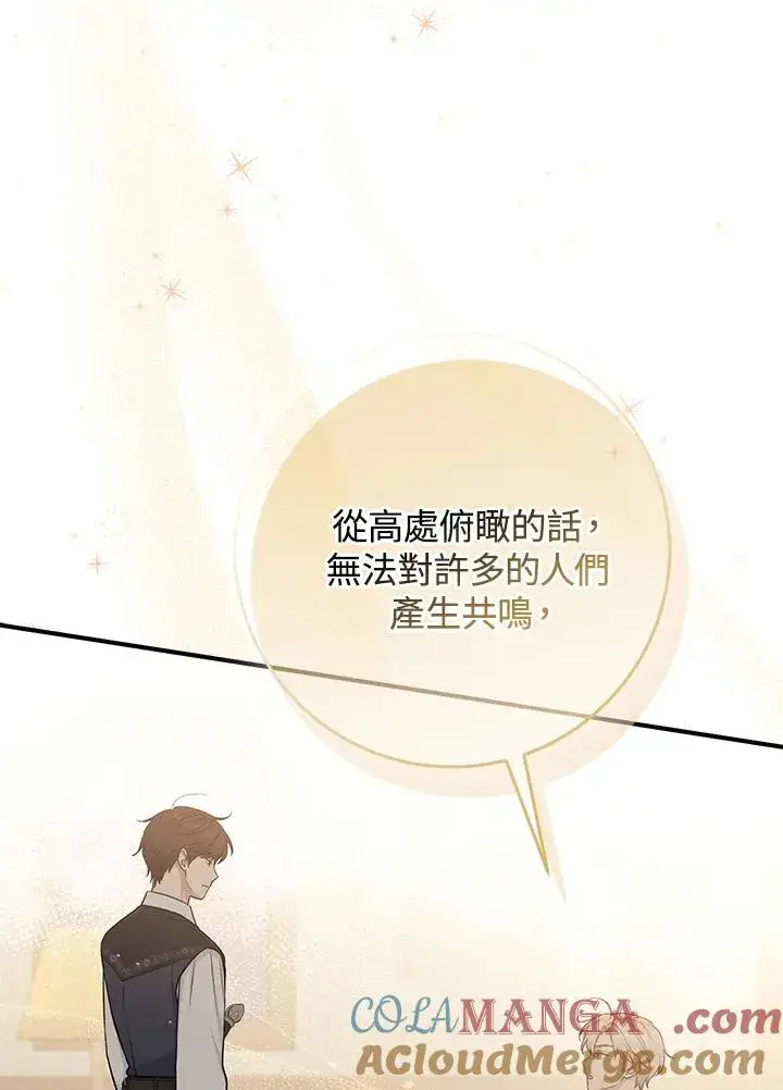 漫画《完美演绎养女角色》第53话第13张图