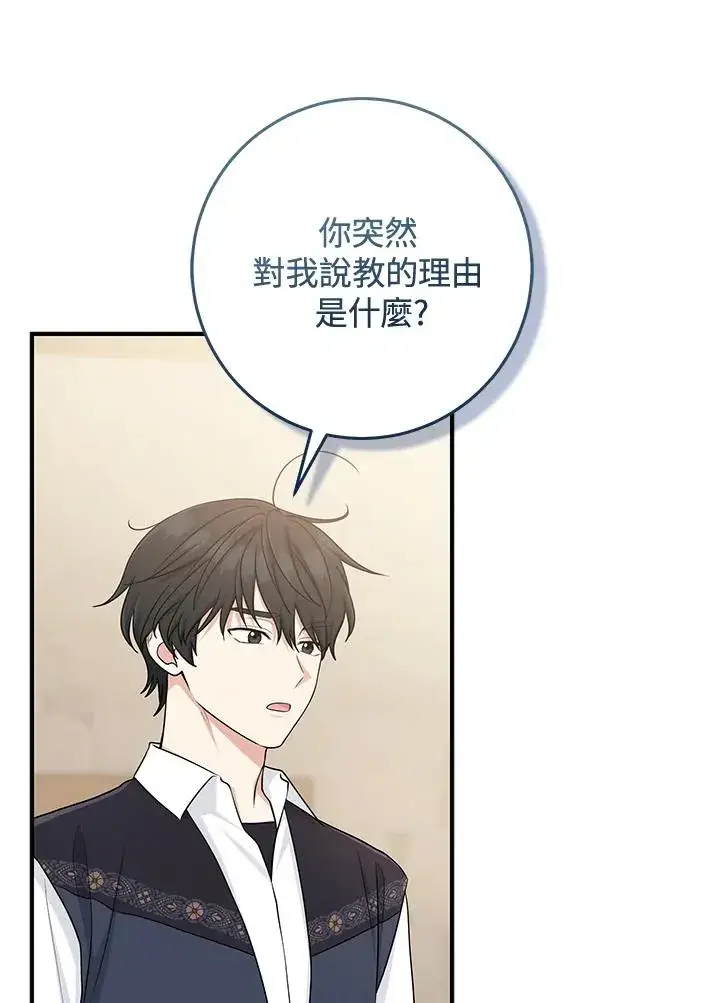 漫画《完美演绎养女角色》第53话第16张图