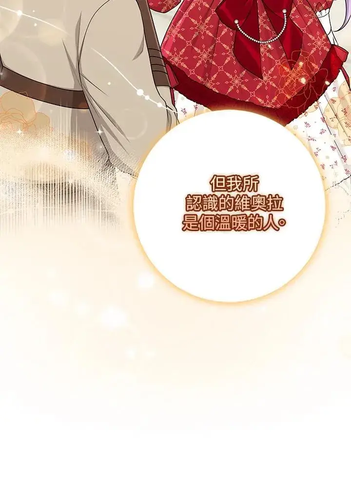漫画《完美演绎养女角色》第53话第22张图