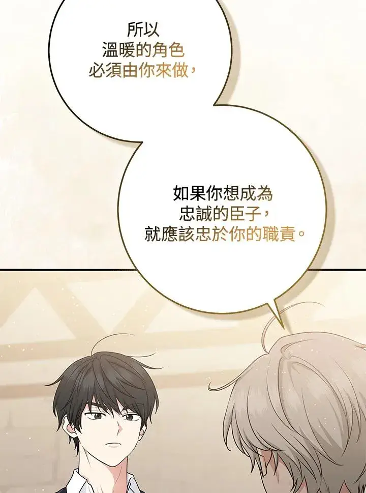 漫画《完美演绎养女角色》第53话第26张图
