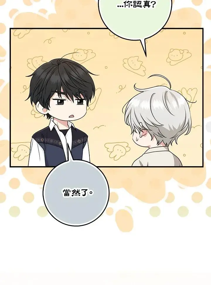 漫画《完美演绎养女角色》第53话第30张图