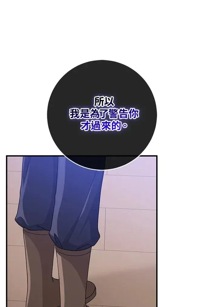 漫画《完美演绎养女角色》第53话第31张图