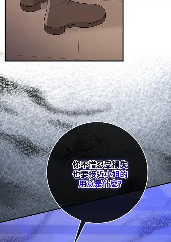 漫画《完美演绎养女角色》第53话第32张图