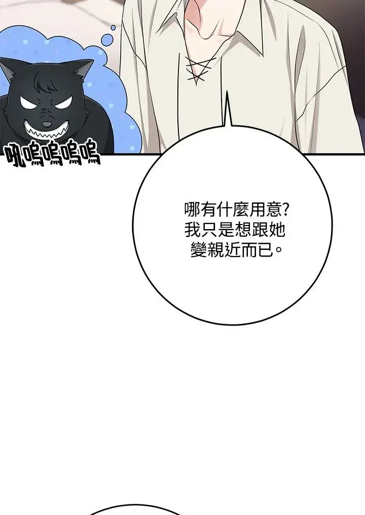 漫画《完美演绎养女角色》第53话第35张图