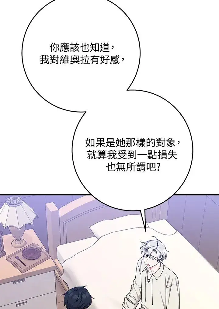 漫画《完美演绎养女角色》第53话第36张图