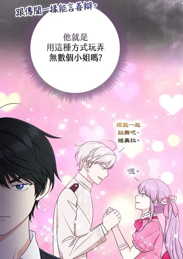 漫画《完美演绎养女角色》第53话第38张图