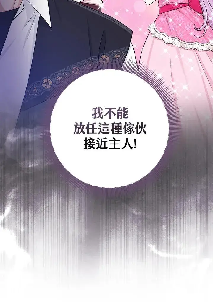 漫画《完美演绎养女角色》第53话第39张图