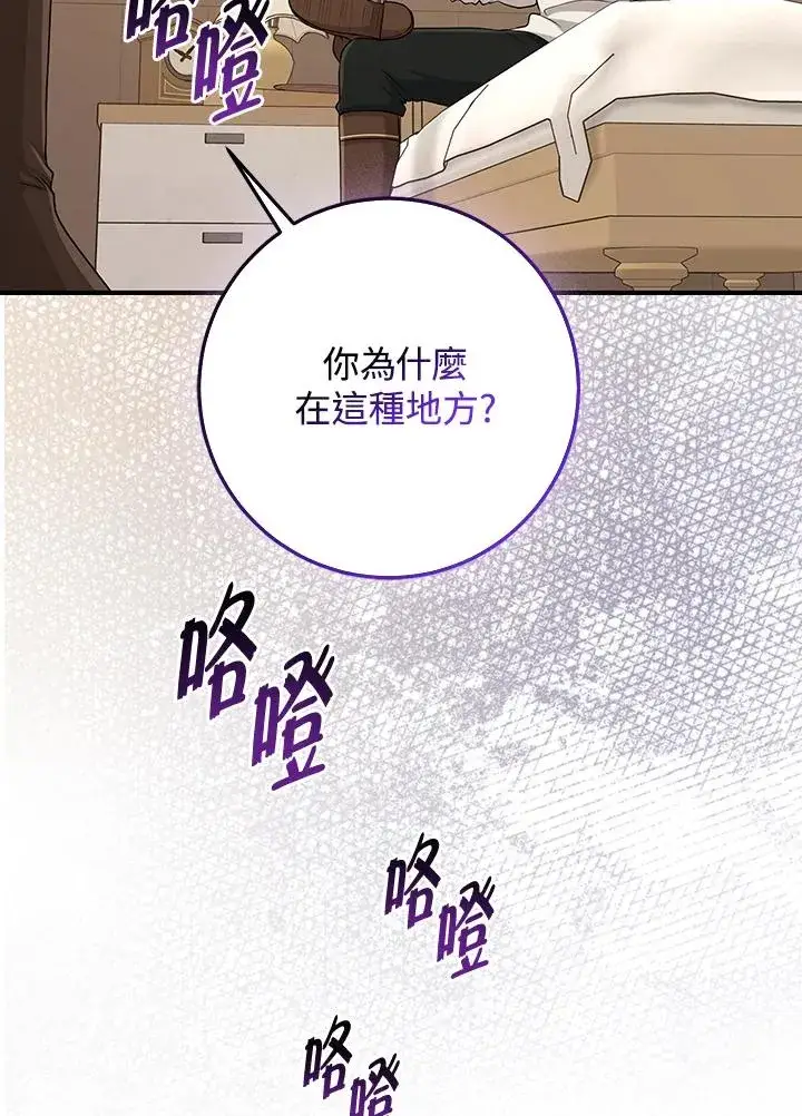 漫画《完美演绎养女角色》第53话第4张图