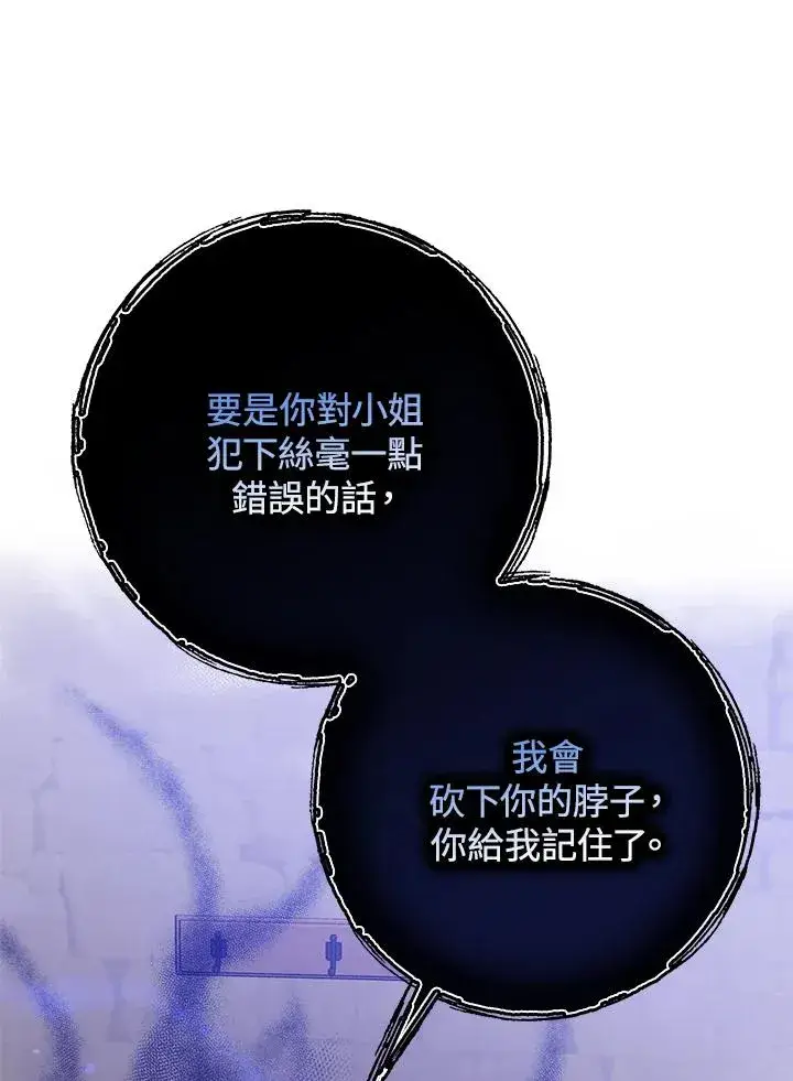 漫画《完美演绎养女角色》第53话第40张图