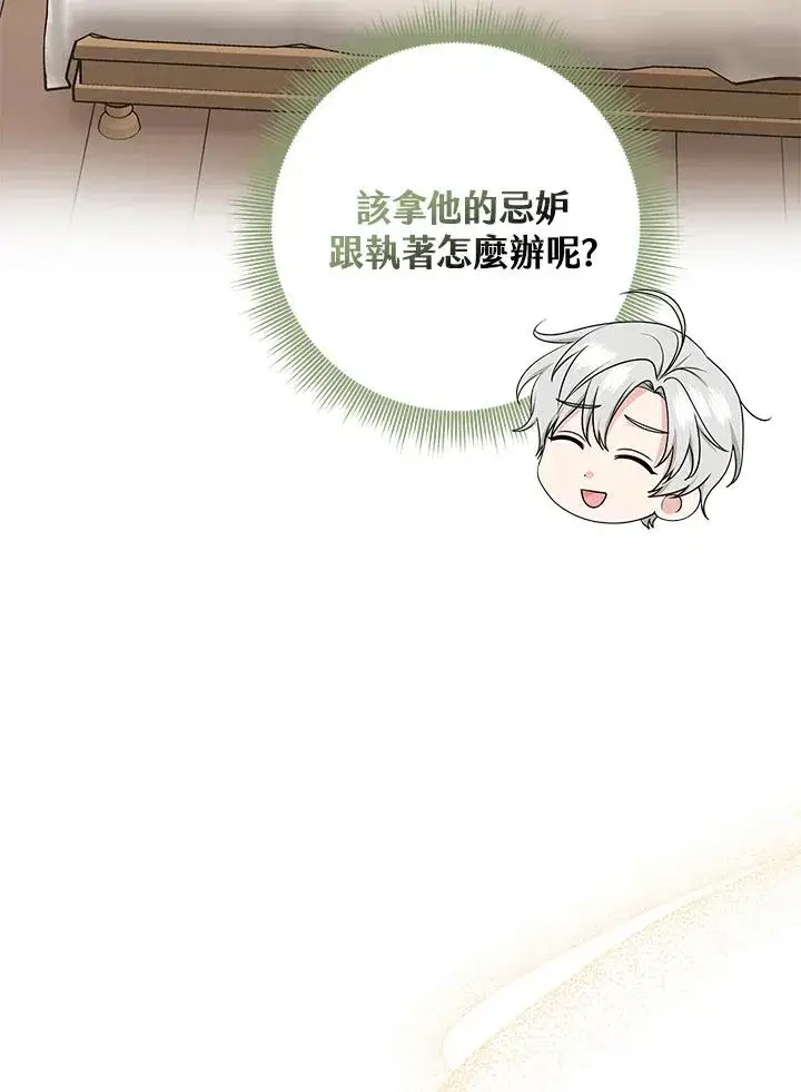 漫画《完美演绎养女角色》第53话第42张图