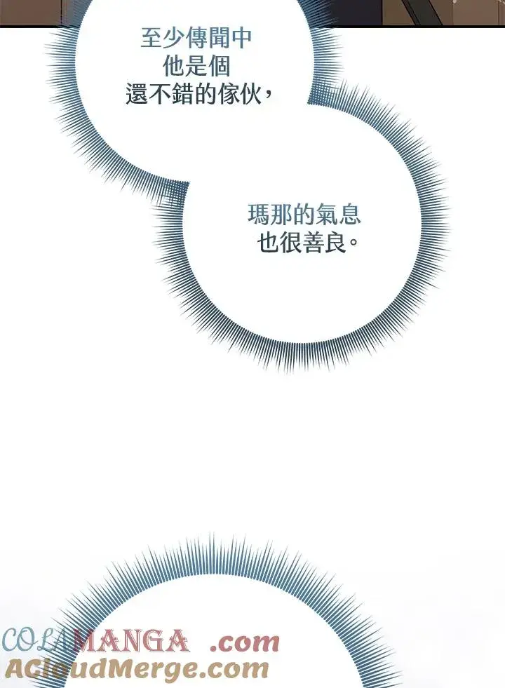 漫画《完美演绎养女角色》第53话第45张图