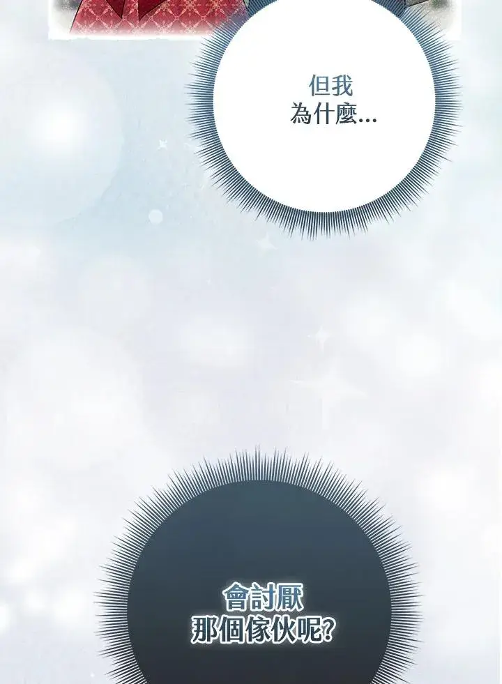 漫画《完美演绎养女角色》第53话第47张图
