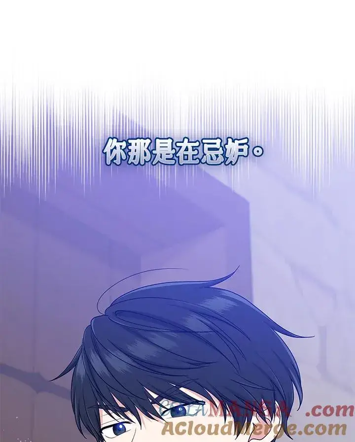 漫画《完美演绎养女角色》第53话第49张图