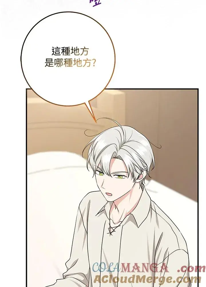 漫画《完美演绎养女角色》第53话第5张图