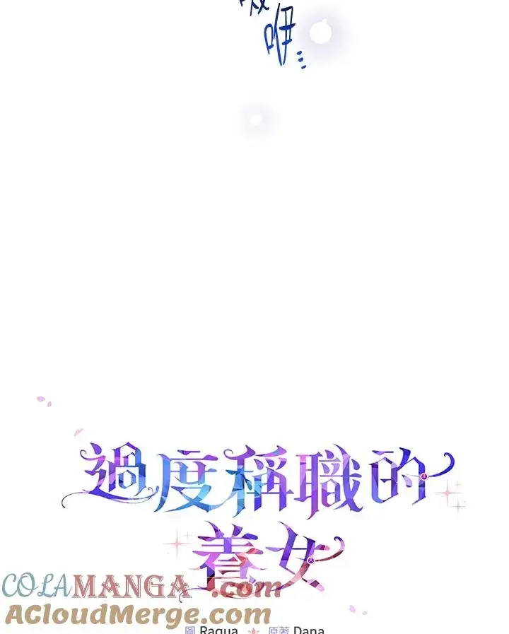 漫画《完美演绎养女角色》第53话第53张图