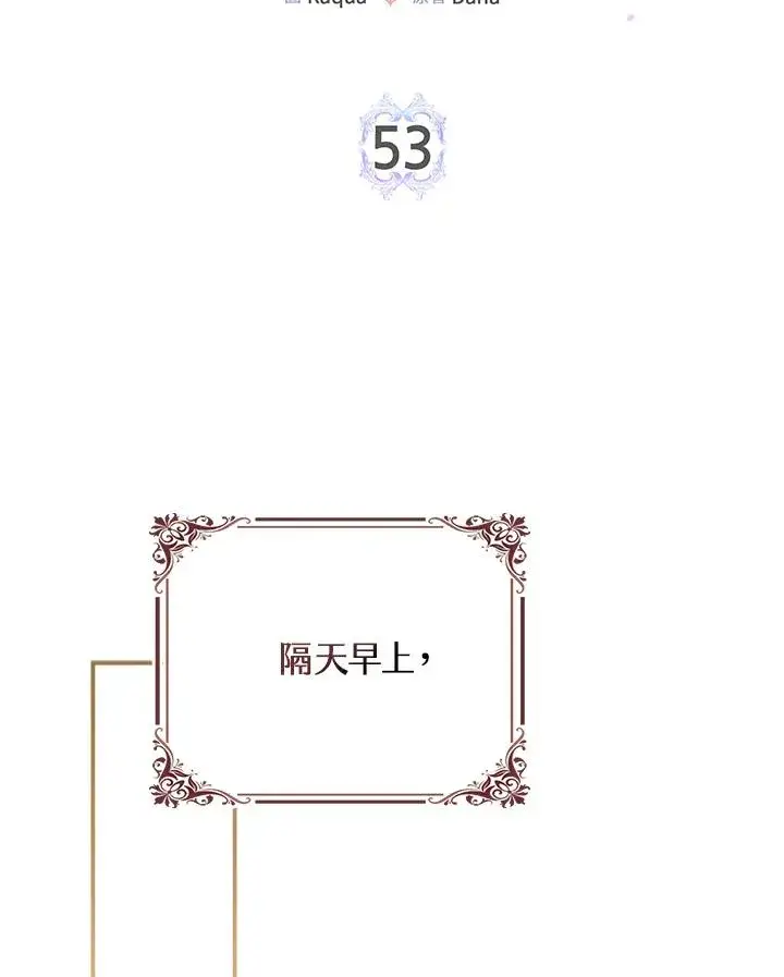 漫画《完美演绎养女角色》第53话第54张图