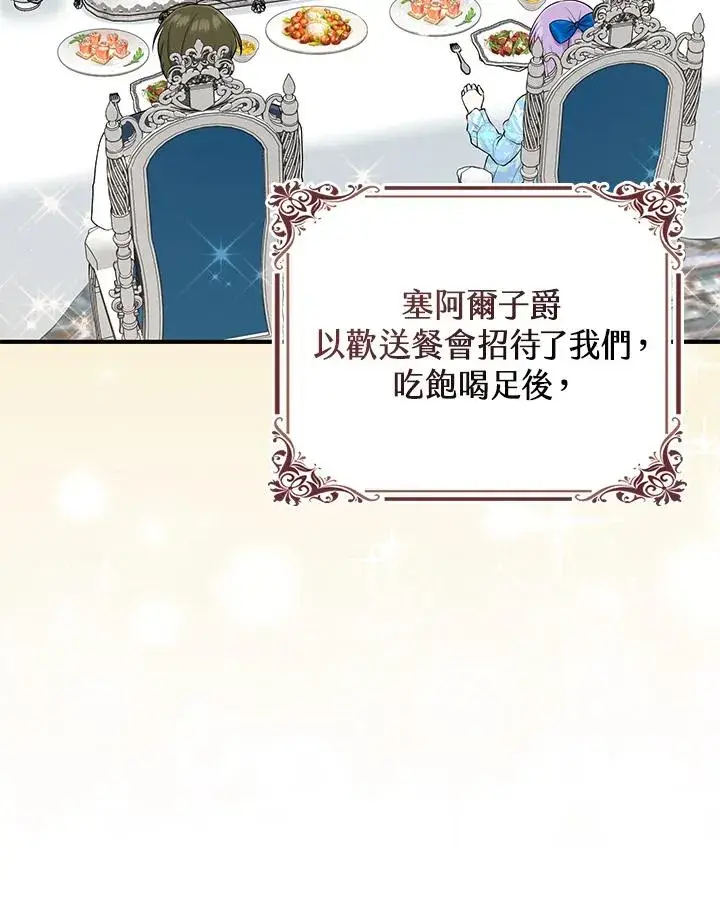 漫画《完美演绎养女角色》第53话第56张图