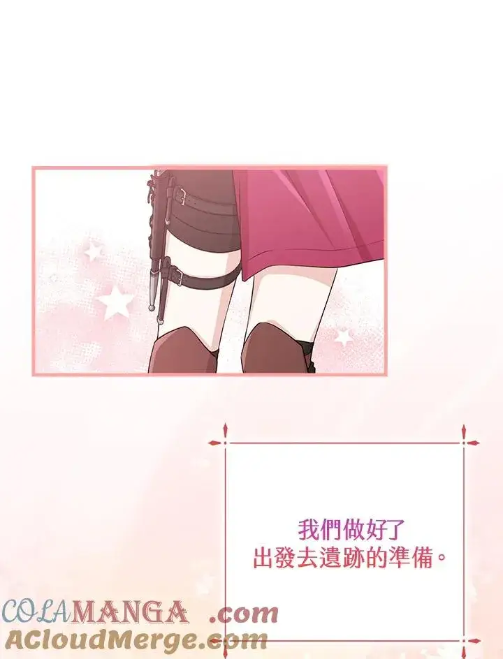 漫画《完美演绎养女角色》第53话第57张图