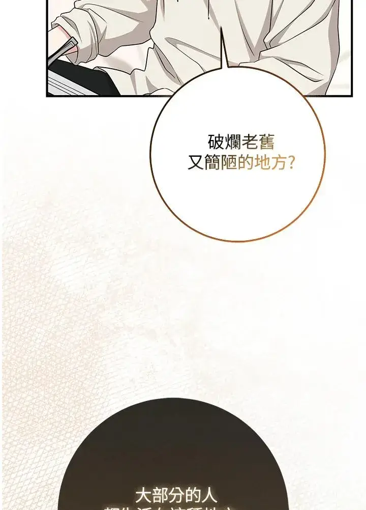 漫画《完美演绎养女角色》第53话第6张图