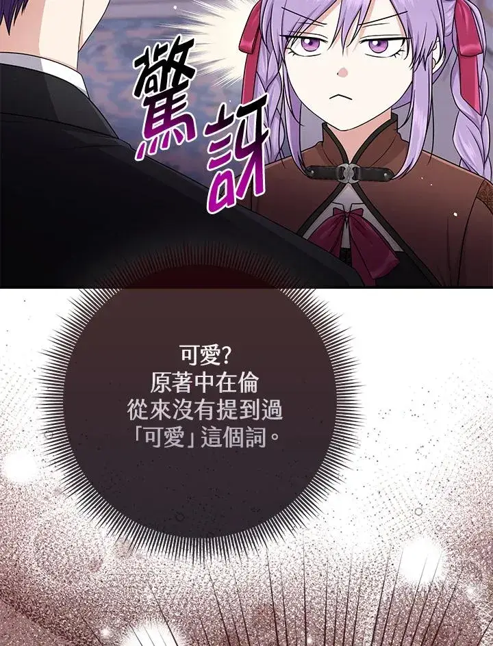 漫画《完美演绎养女角色》第53话第62张图