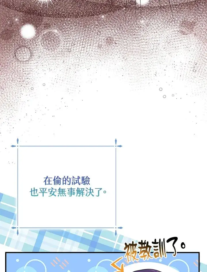 漫画《完美演绎养女角色》第53话第64张图