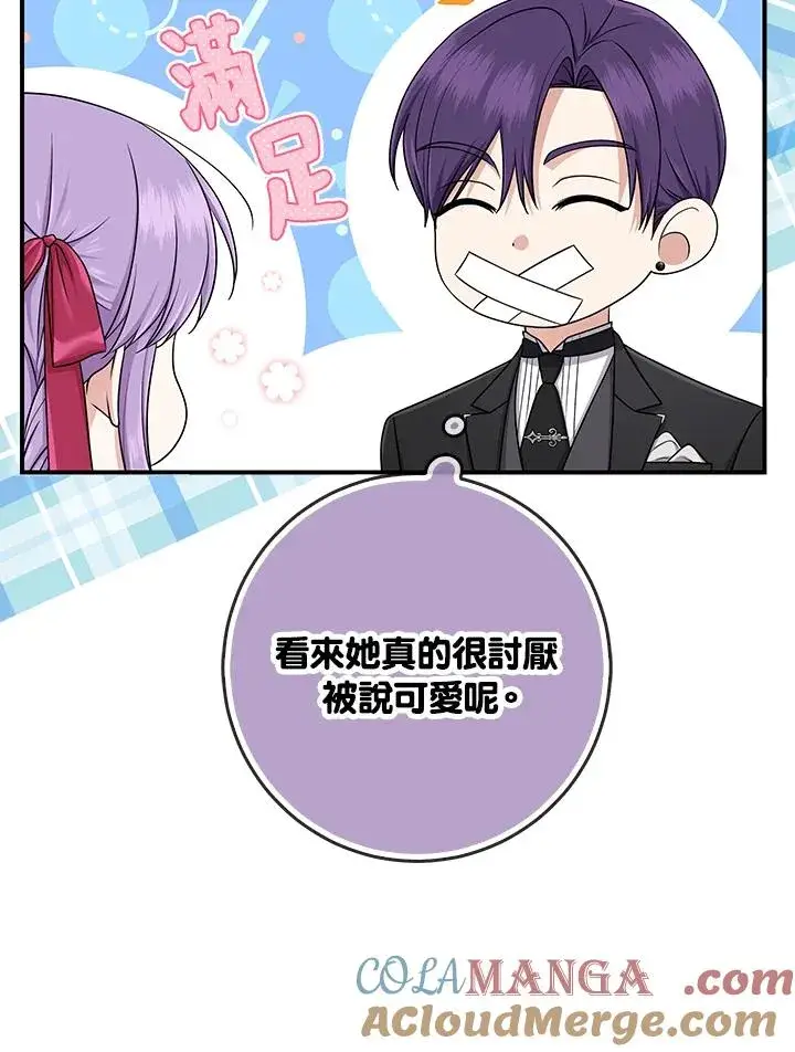 漫画《完美演绎养女角色》第53话第65张图