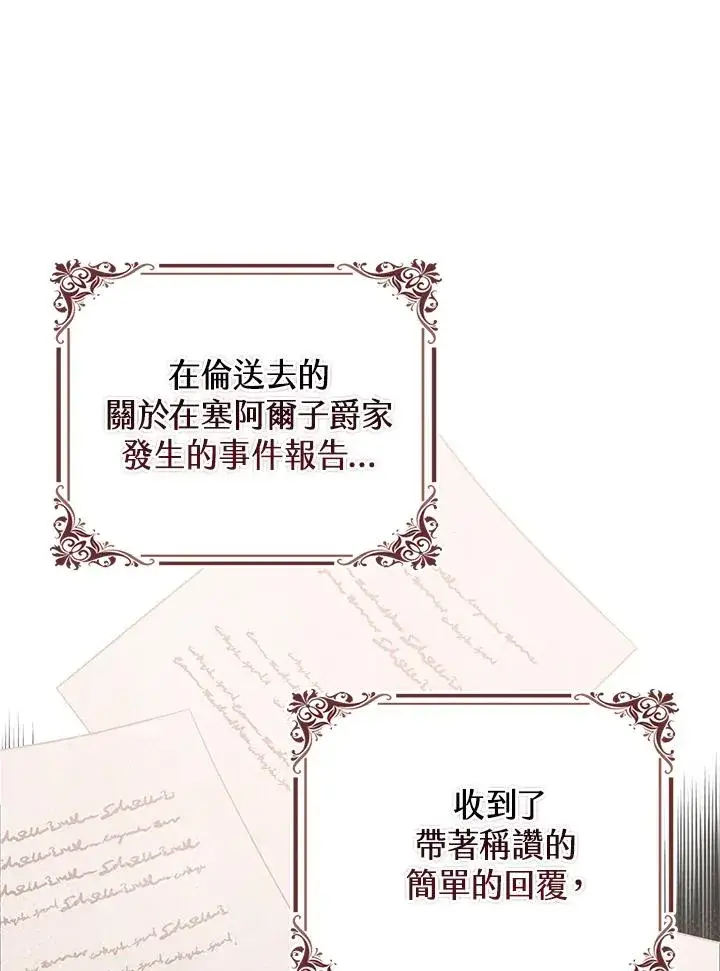 漫画《完美演绎养女角色》第53话第66张图