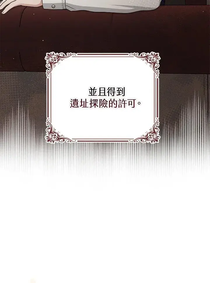 漫画《完美演绎养女角色》第53话第68张图