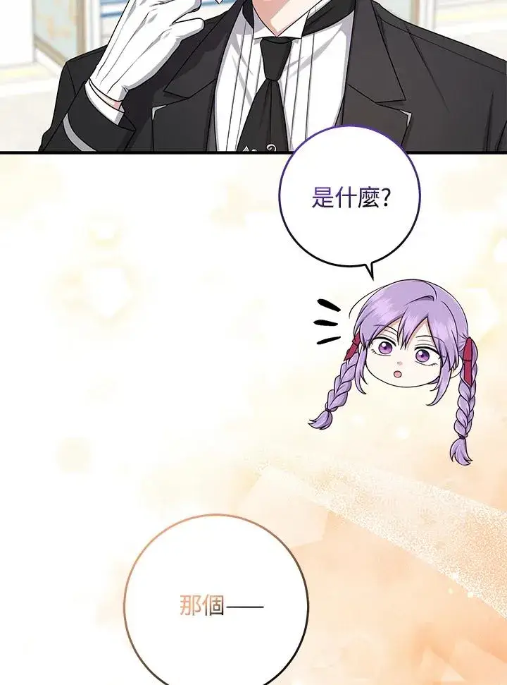 漫画《完美演绎养女角色》第53话第70张图